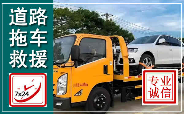 宁南拖车救援,汽车救援拖车电话