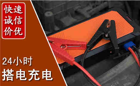 宁南汽车搭电场景与案例