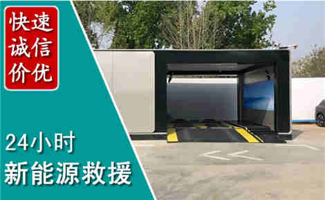 宁南新能源汽车救援场景与案例